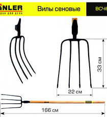 Вилы сеновые с деревянным черенком 1400 мм - stroymarket66.ru - Казань