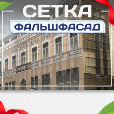 Фальшфасад - stroymarket66.ru - Казань