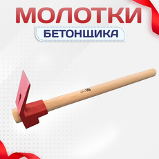 Молотки бетонщика - stroymarket66.ru - Казань
