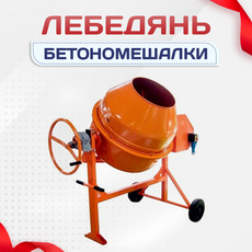 Бетономешалки - stroymarket66.ru - Казань