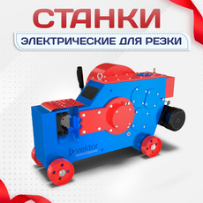 Электрические станки для резки - stroymarket66.ru - Казань