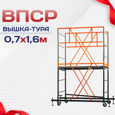 Вышки-туры ВПСР 0.7х1.6 - stroymarket66.ru - Казань