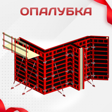 Продажа опалубки - stroymarket66.ru - Казань