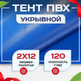 Тент укрывной OXISS 120 г/м2, 8х12 м - stroymarket66.ru - Казань