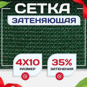 Сетка фасадная затеняющая зеленая 30-35% 4х10 м - stroymarket66.ru - Казань