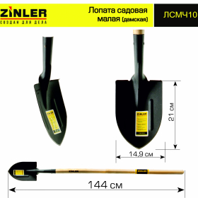 Лопата садовая малая с деревянным черенком 1200 мм - stroymarket66.ru - Казань