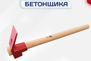 Молотки бетонщика - stroymarket66.ru - Казань