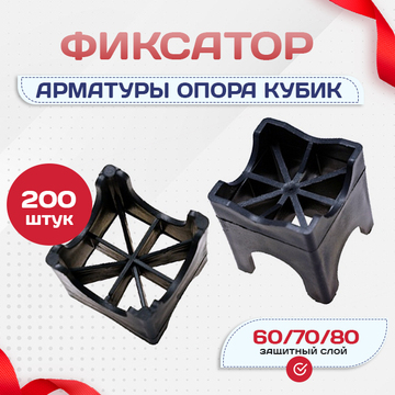 Фиксатор арматуры опора 60/70/80 упаковка 200 шт. - stroymarket66.ru - Казань