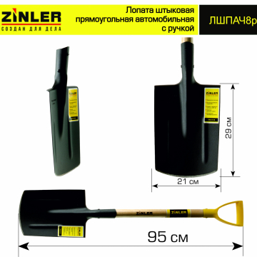 Лопата автомобильная штыковая прямоугольная с деревянным черенком и ручкой - stroymarket66.ru - Казань