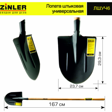 Лопата штыковая универсальная с деревянным черенком 1400 мм - stroymarket66.ru - Казань