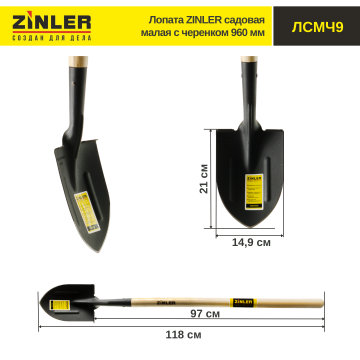 Лопата садовая малая с деревянным черенком 960 мм - stroymarket66.ru - Казань