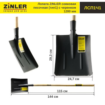 Лопата совковая песочная (тип 1) с деревянным черенком 1200 мм - stroymarket66.ru - Казань