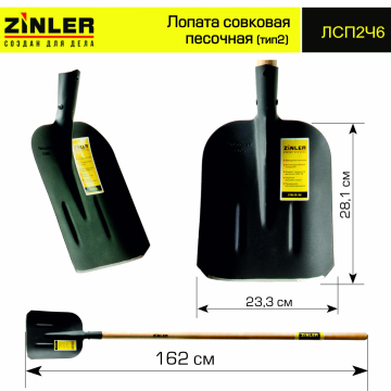Лопата совковая песочная (тип 2) с деревянным черенком 1400 мм - stroymarket66.ru - Казань