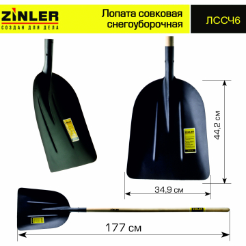 Лопата совковая снегоуборочная с деревянным черенком 1400 мм - stroymarket66.ru - Казань