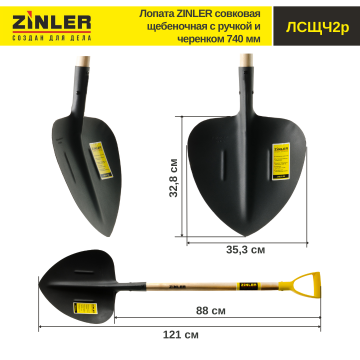 Лопата совковая щебеночная с деревянным черенком 740 мм и ручкой - stroymarket66.ru - Казань