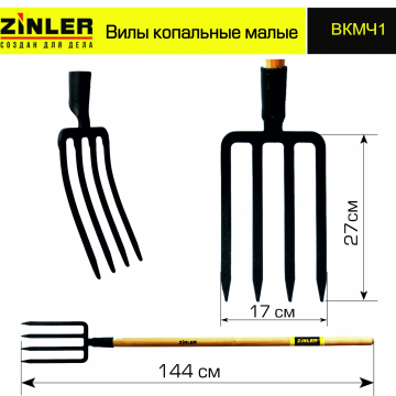 Вилы копальные малые цельнолитые с деревянным черенком 1200 мм - stroymarket66.ru - Казань