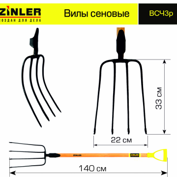 Вилы сеновые c деревянным черенком 940 мм и ручкой - stroymarket66.ru - Казань