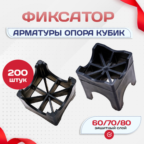 Фиксатор арматуры опора 60/70/80 упаковка 200 шт. - stroymarket66.ru - Казань