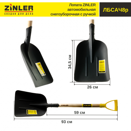 Лопата автомобильная снегоуборочная с черенком 540 мм и ручкой - stroymarket66.ru - Казань