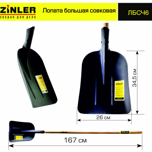Лопата большая совковая с деревянным черенком 1400 мм - stroymarket66.ru - Казань