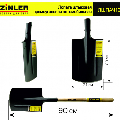 Лопата автомобильная штыковая прямоугольная с деревянным черенком - stroymarket66.ru - Казань