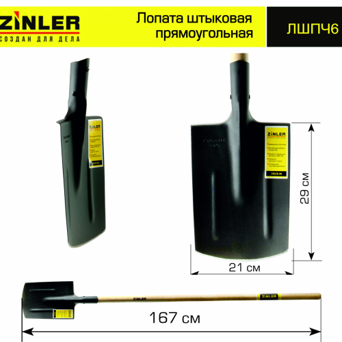 Лопата штыковая прямоугольная с деревянным черенком 1400 мм - stroymarket66.ru - Казань