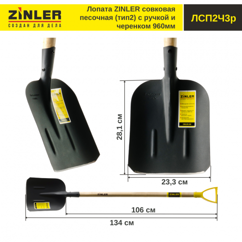 Лопата совковая песочная (тип 2) с деревянным черенком 960 мм и ручкой - stroymarket66.ru - Казань