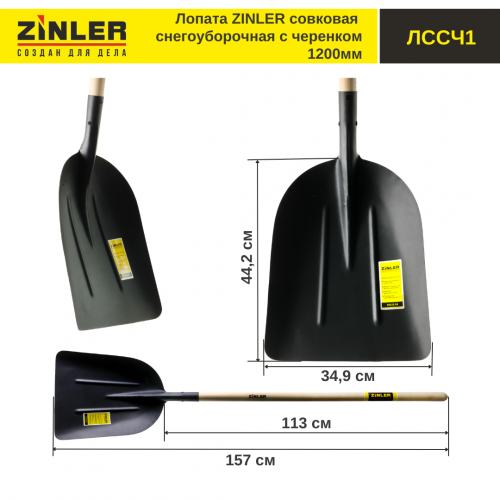 Лопата совковая снегоуборочная с деревянным черенком 1200 мм - stroymarket66.ru - Казань