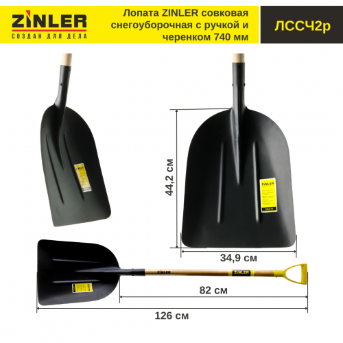 Лопата совковая снегоуборочная с деревянным черенком 740 мм и ручкой - stroymarket66.ru - Казань