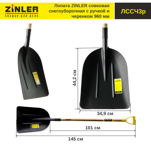 Лопата совковая снегоуборочная с деревянным черенком 960 мм и ручкой - stroymarket66.ru - Казань
