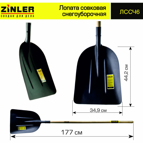 Лопата совковая снегоуборочная с деревянным черенком 1400 мм - stroymarket66.ru - Казань
