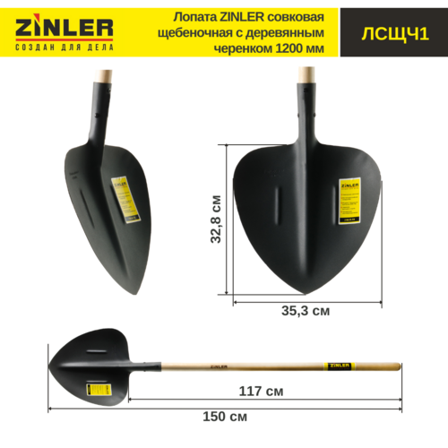 Лопата совковая щебеночная с деревянным черенком 1200 мм - stroymarket66.ru - Казань