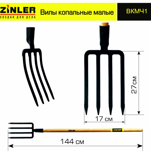 Вилы копальные малые цельнолитые с деревянным черенком 1200 мм - stroymarket66.ru - Казань