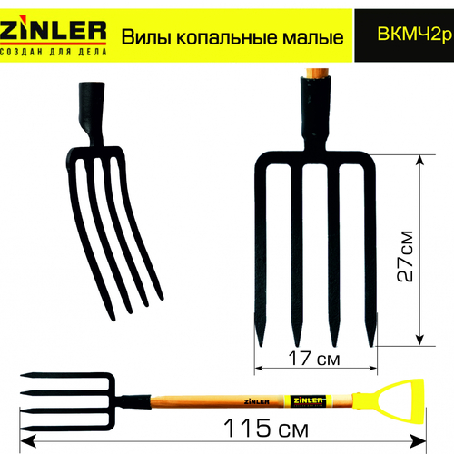 Вилы копальные малые цельнолитые c деревянным черенком 740 мм и ручкой - stroymarket66.ru - Казань