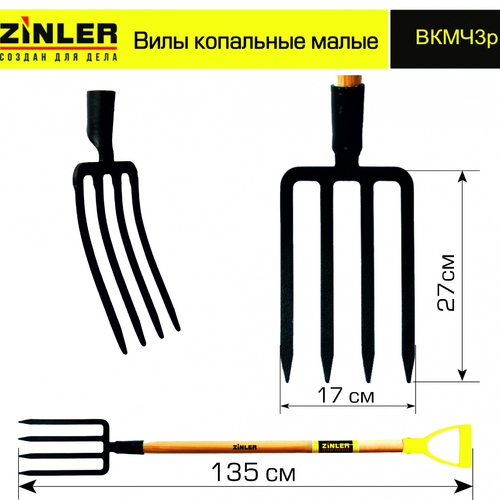 Вилы копальные малые цельнолитые c деревянным черенком 960 мм и ручкой - stroymarket66.ru - Казань