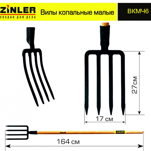 Вилы копальные малые цельнолитые с деревянным черенком 1400 мм - stroymarket66.ru - Казань